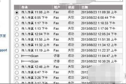 復(fù)印機打印歷史查詢步驟6.jpg